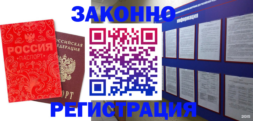 прописка регистрация в Лакинске